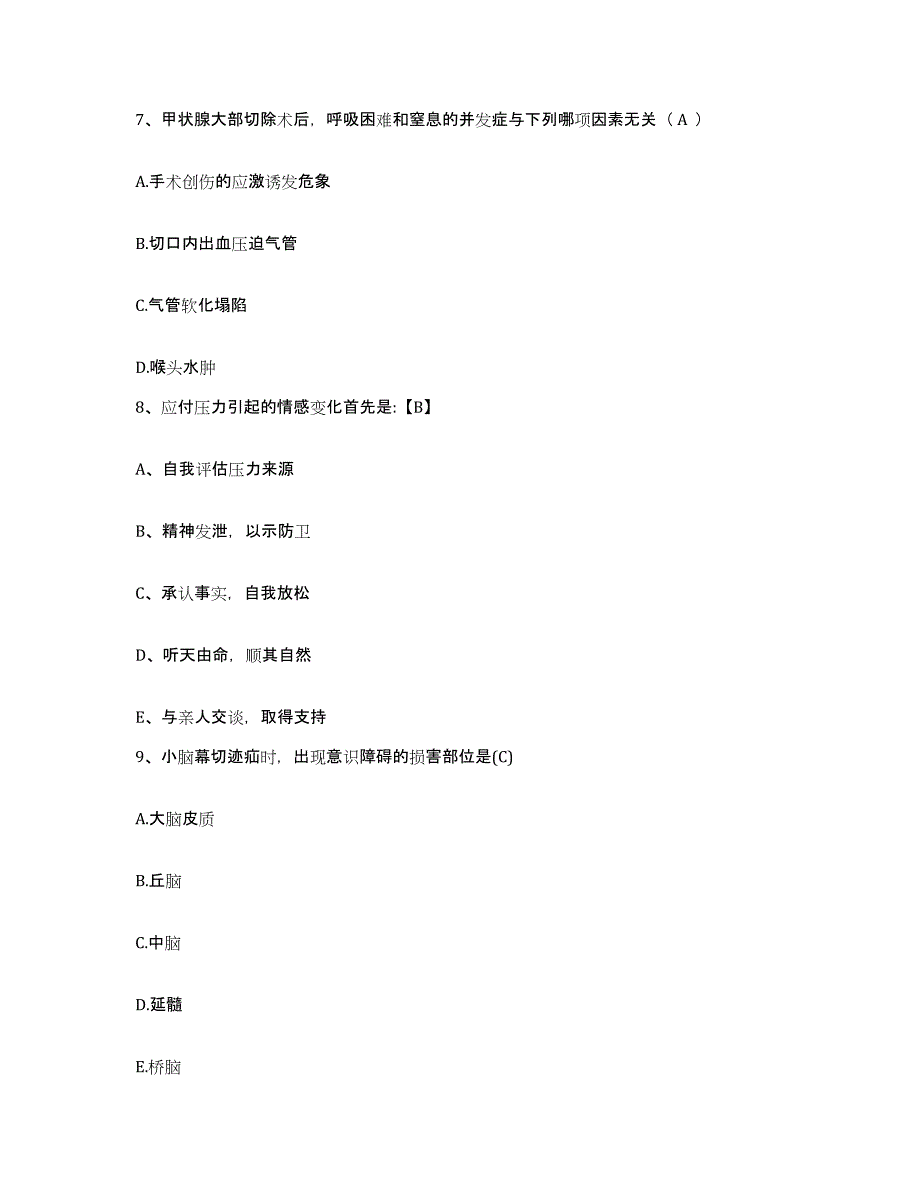 备考2025北京市昌平区长陵镇医院护士招聘通关题库(附带答案)_第3页