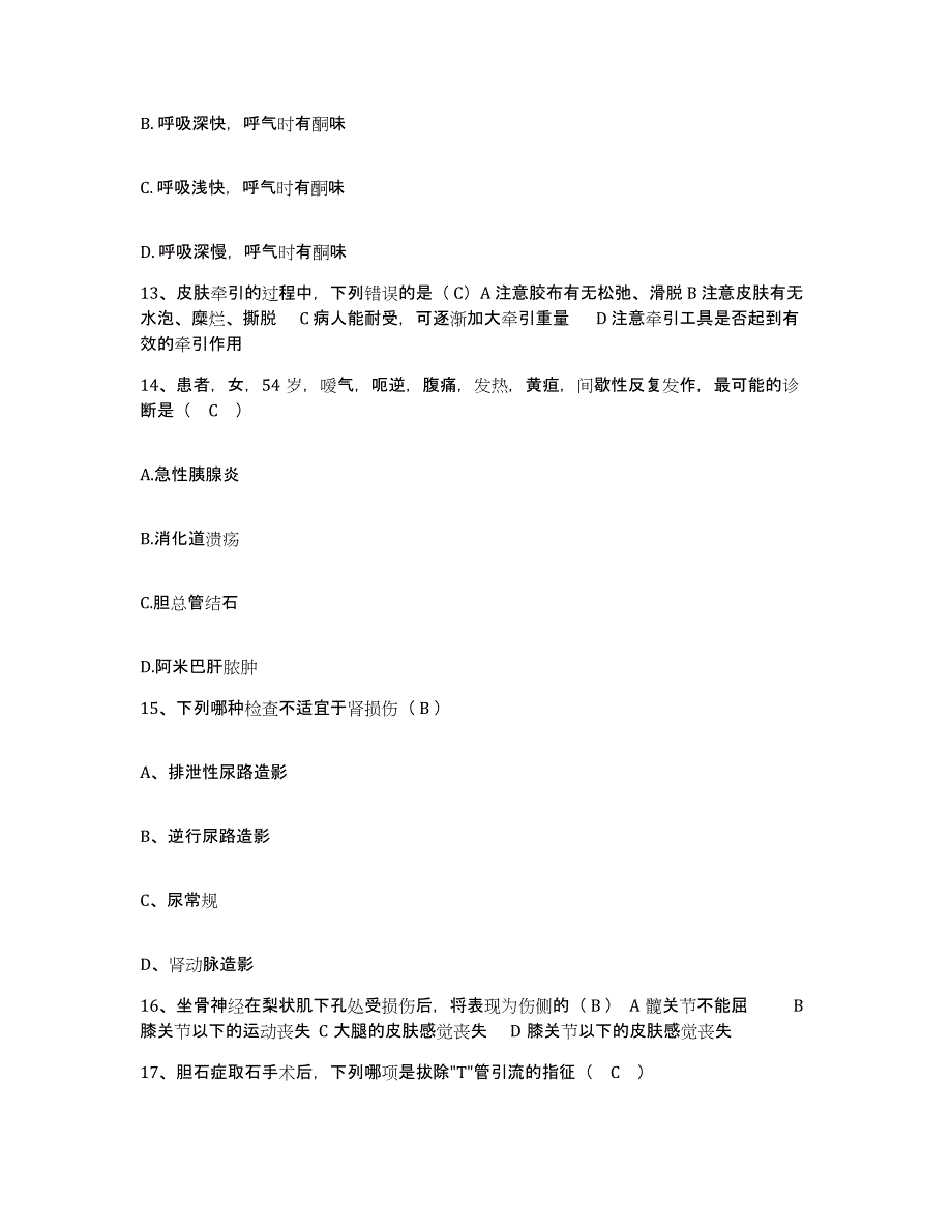 备考2025宁夏中宁县关帝地区医院护士招聘真题附答案_第4页