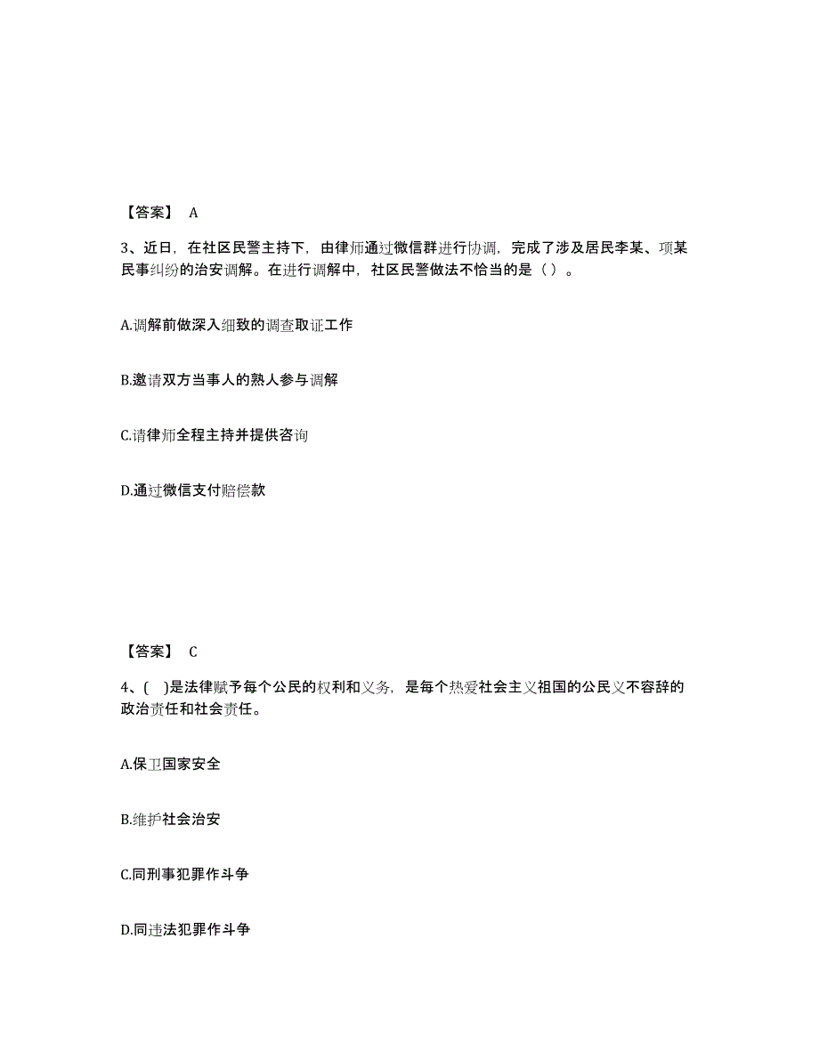 备考2025黑龙江省大庆市肇州县公安警务辅助人员招聘强化训练试卷B卷附答案_第2页