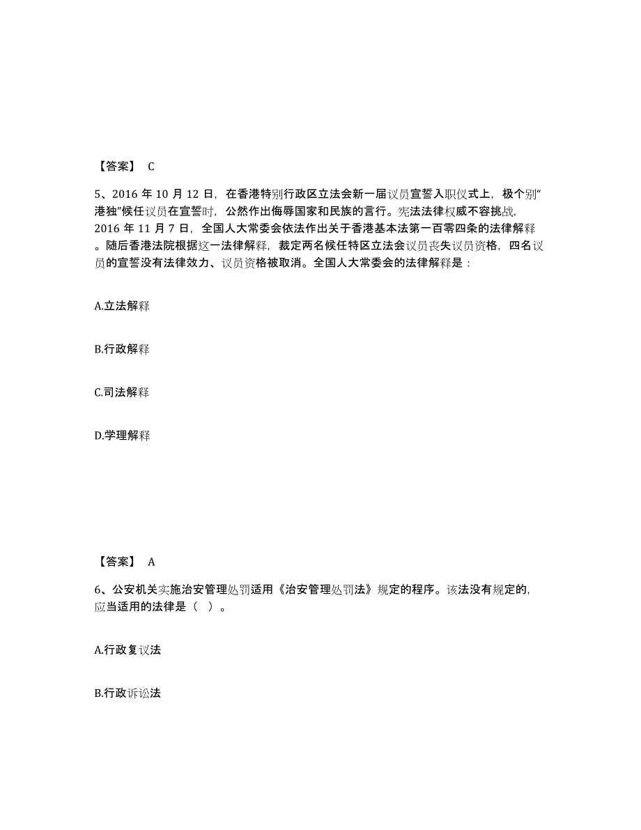 备考2025黑龙江省大庆市肇州县公安警务辅助人员招聘强化训练试卷B卷附答案_第3页