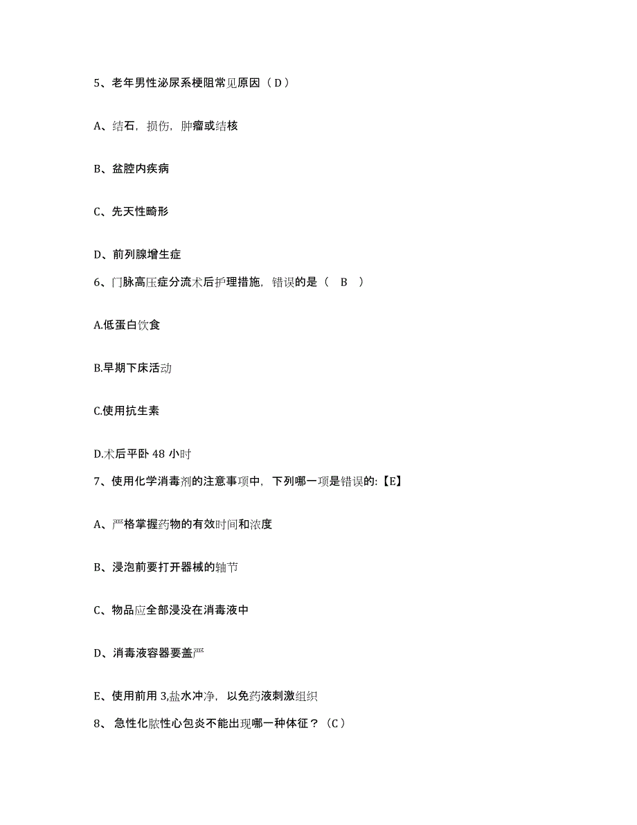 备考2025广东省兴宁市人民医院护士招聘题库附答案（典型题）_第2页