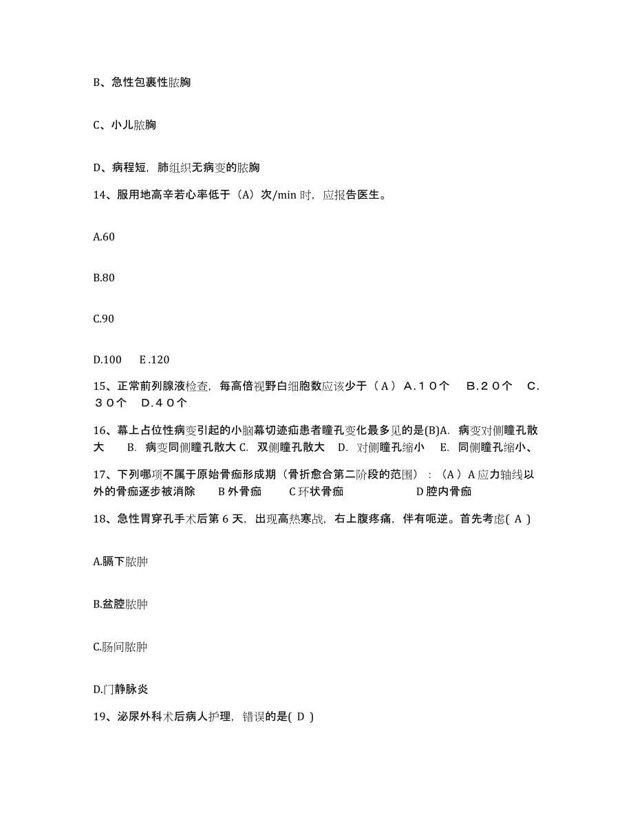 备考2025广东省佛冈县中医院护士招聘每日一练试卷A卷含答案_第5页