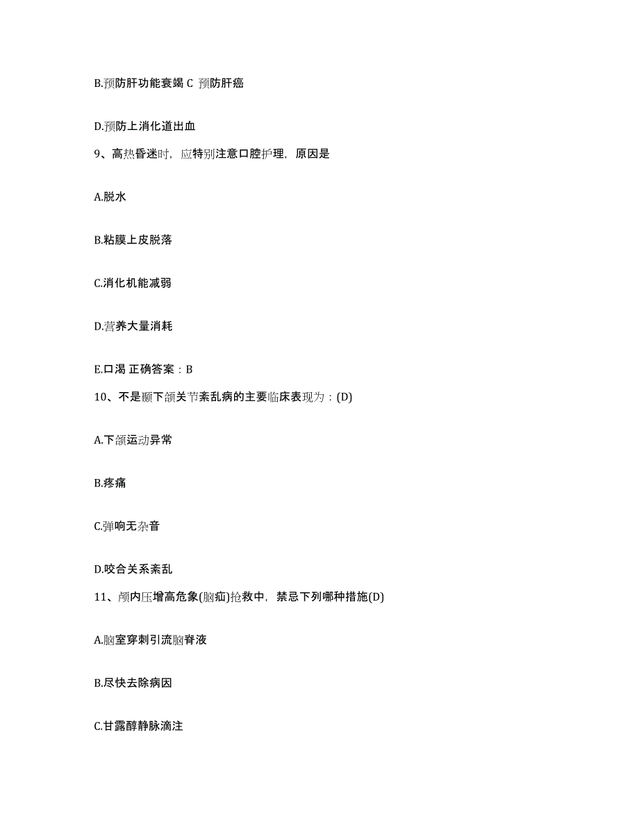 备考2025北京市朝阳区北京第三城市建设工程公司医院护士招聘测试卷(含答案)_第3页