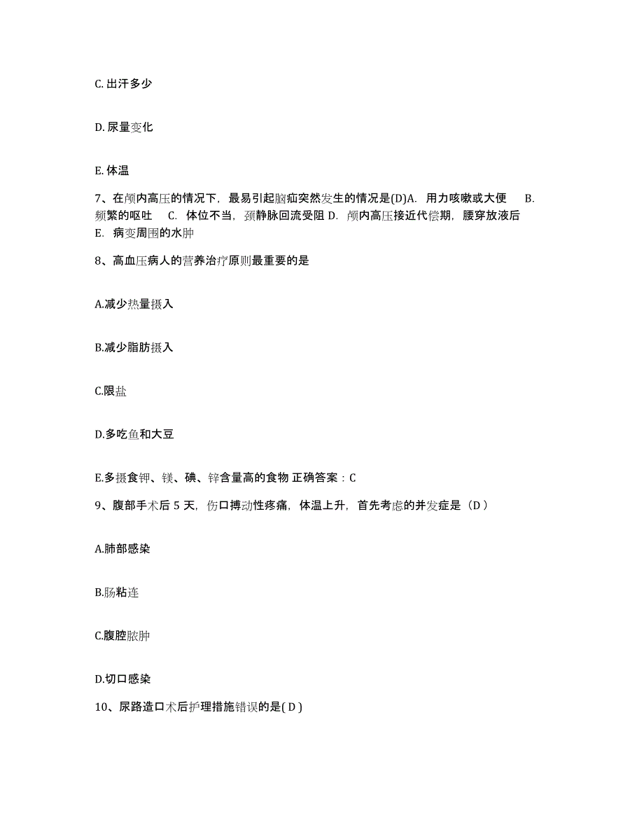 备考2025内蒙古呼伦贝尔盟人民医院护士招聘综合练习试卷A卷附答案_第3页