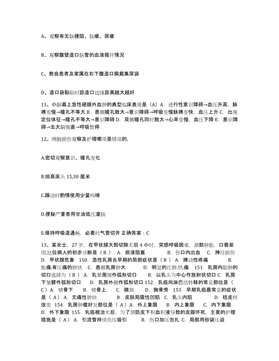 备考2025内蒙古呼伦贝尔盟人民医院护士招聘综合练习试卷A卷附答案_第4页