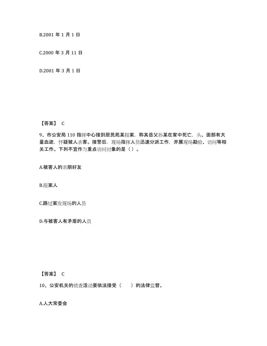 备考2025河南省周口市沈丘县公安警务辅助人员招聘题库练习试卷A卷附答案_第5页