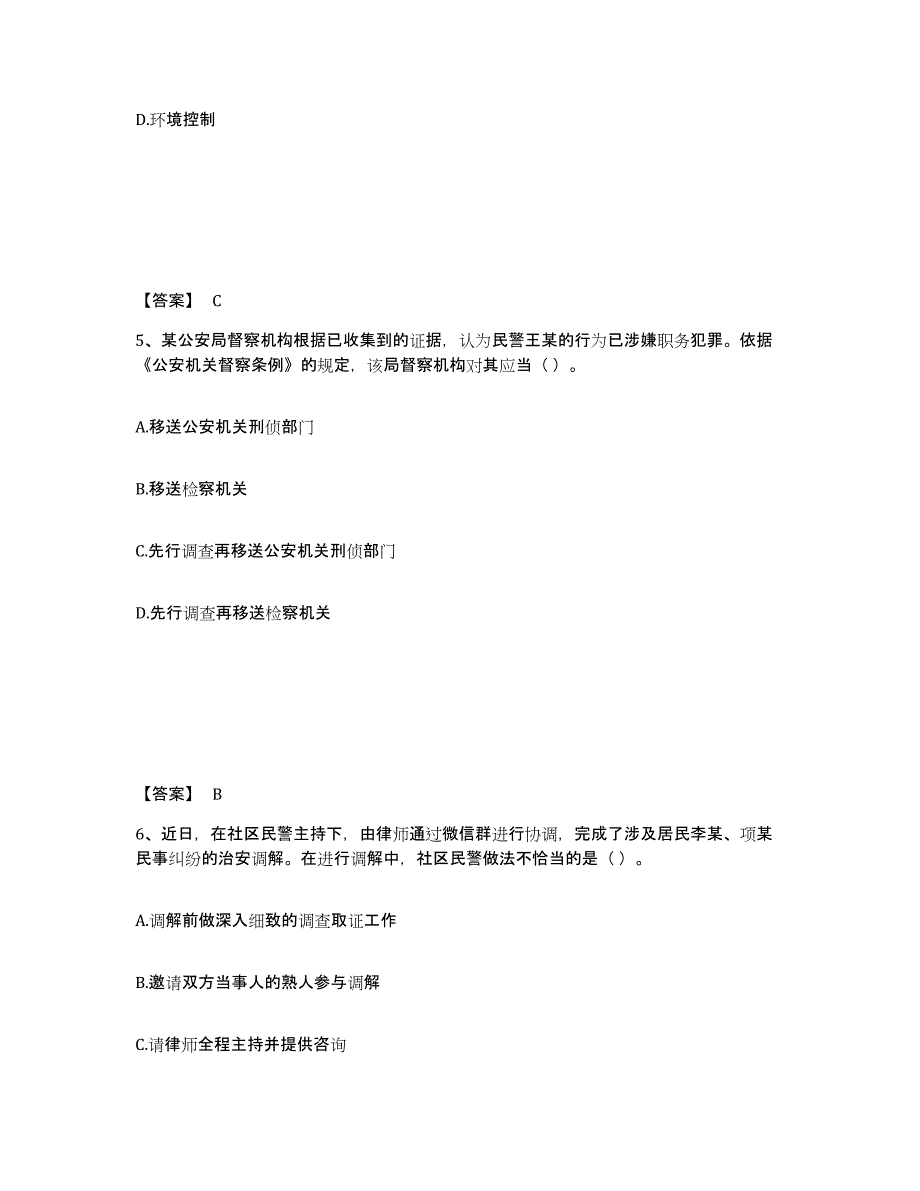 备考2025辽宁省辽阳市文圣区公安警务辅助人员招聘过关检测试卷B卷附答案_第3页