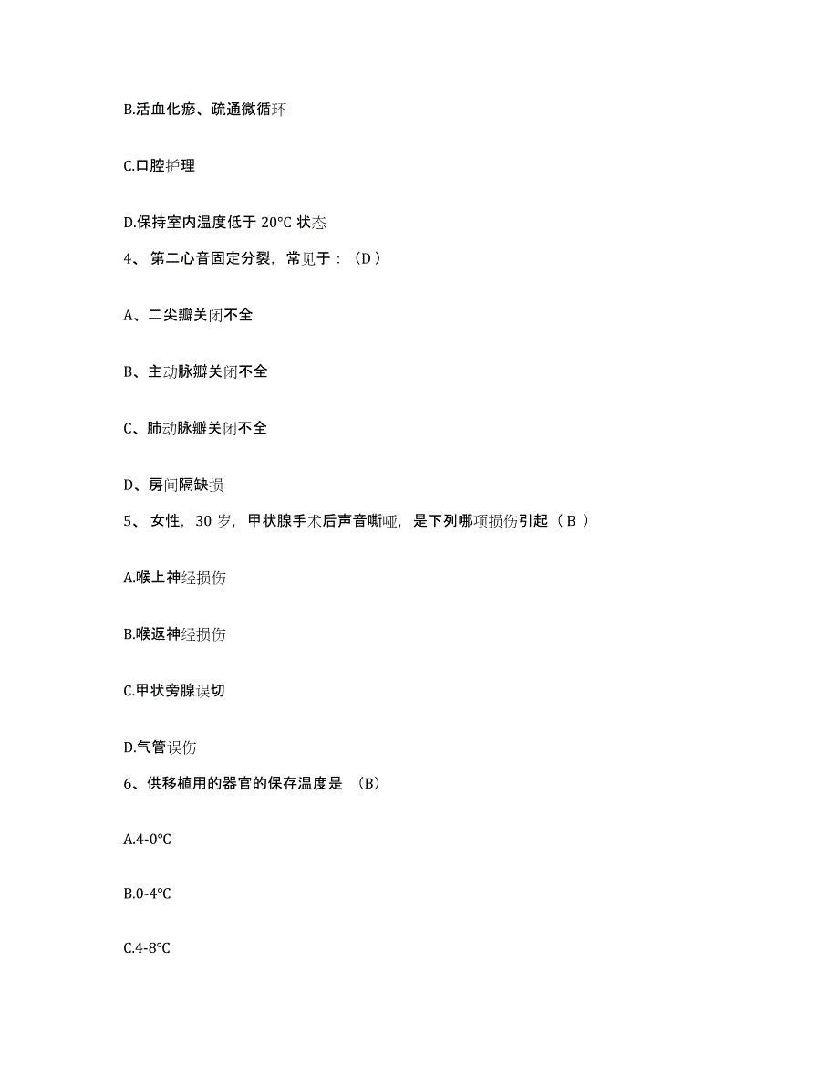 备考2025安徽省黄山市徽州区人民医院护士招聘考前冲刺试卷B卷含答案_第2页