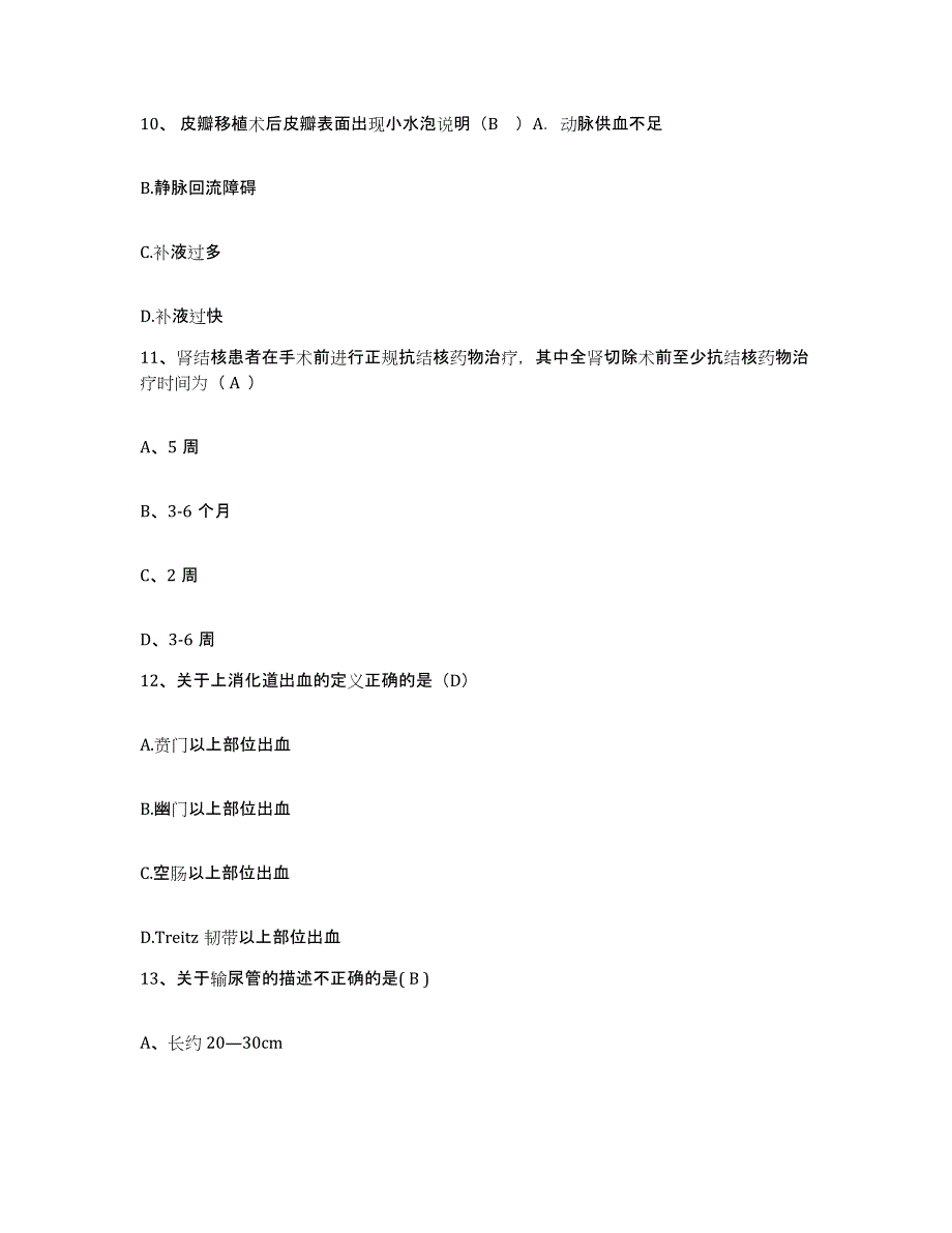 备考2025安徽省黄山市徽州区人民医院护士招聘考前冲刺试卷B卷含答案_第4页