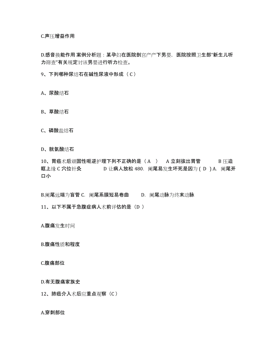 备考2025北京市海淀区清河医院护士招聘每日一练试卷B卷含答案_第3页