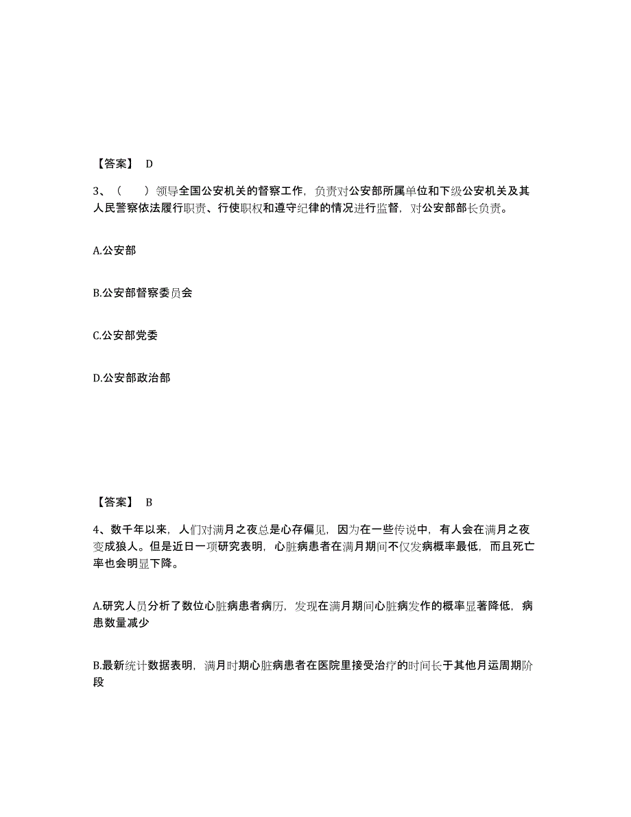 备考2025湖北省襄樊市南漳县公安警务辅助人员招聘自测模拟预测题库_第2页