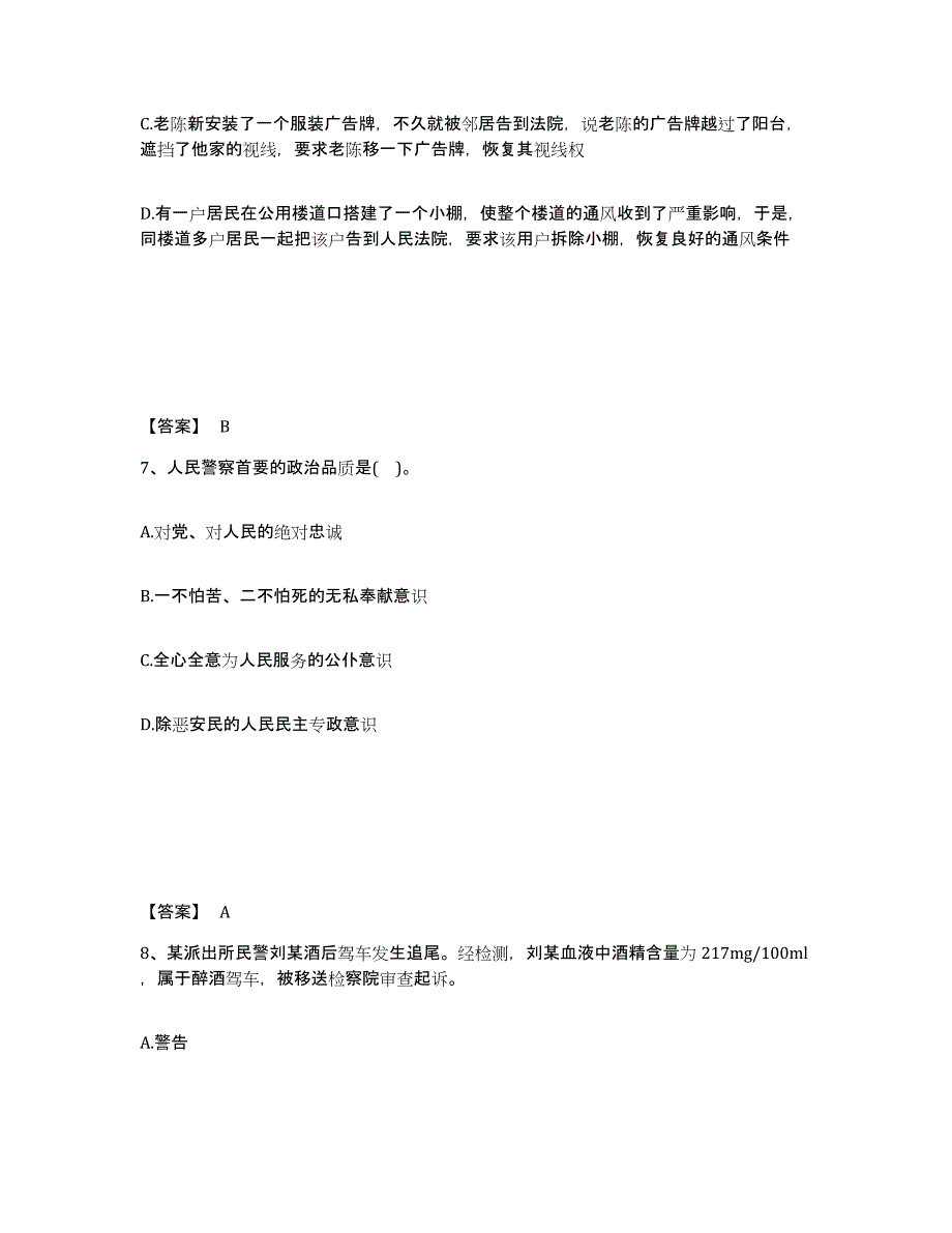 备考2025湖北省襄樊市南漳县公安警务辅助人员招聘自测模拟预测题库_第4页