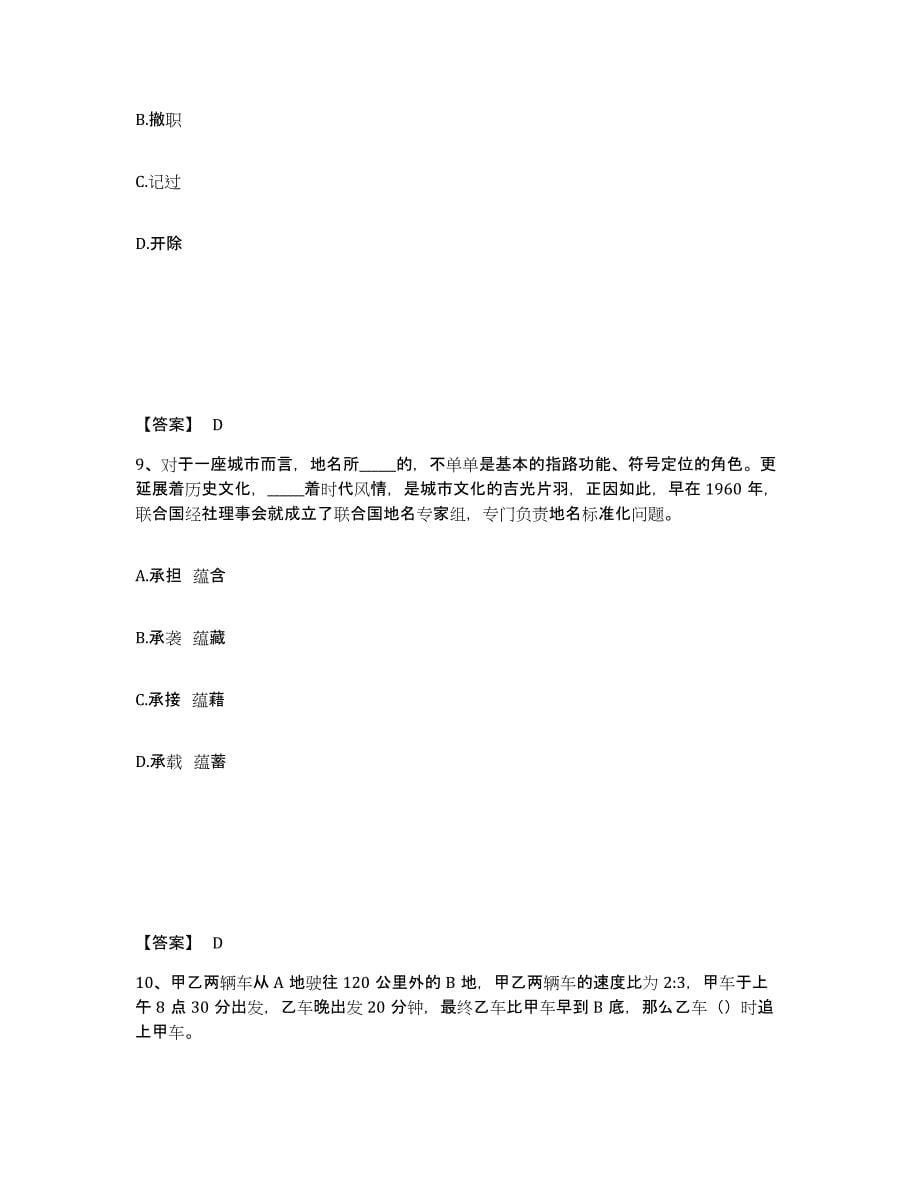 备考2025湖北省襄樊市南漳县公安警务辅助人员招聘自测模拟预测题库_第5页