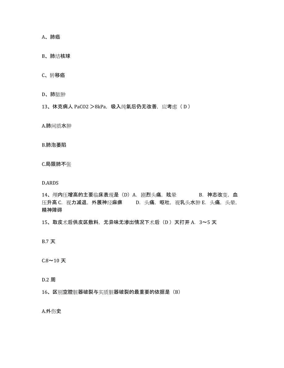 备考2025广东省丰顺县中医院护士招聘能力提升试卷B卷附答案_第4页