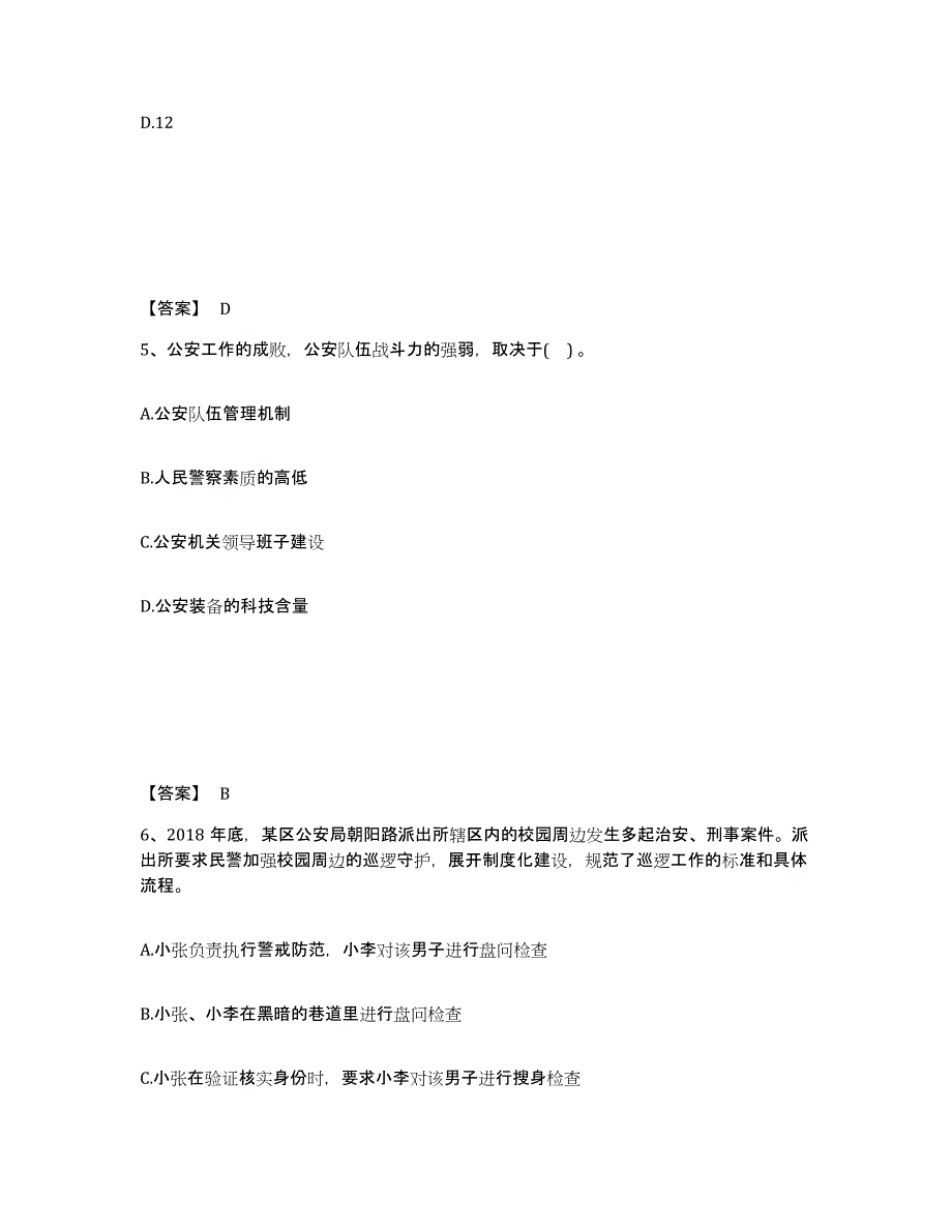 备考2025河南省许昌市襄城县公安警务辅助人员招聘综合检测试卷A卷含答案_第3页