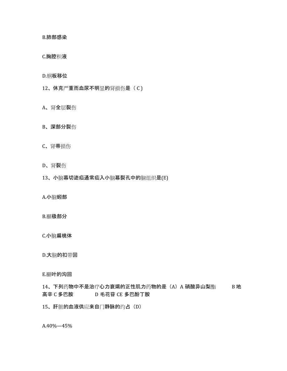 备考2025安徽省职工医院护士招聘高分通关题库A4可打印版_第4页