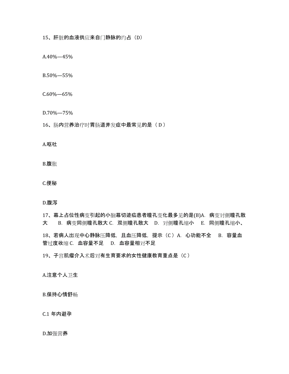 备考2025安徽省合肥市合肥整型外科医院护士招聘高分题库附答案_第4页