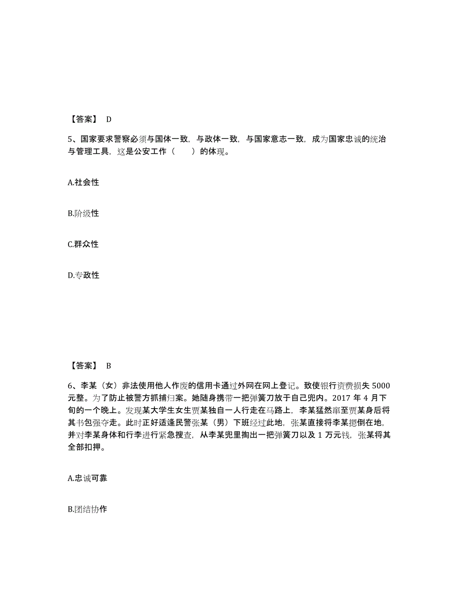 备考2025重庆市县璧山县公安警务辅助人员招聘通关提分题库及完整答案_第3页