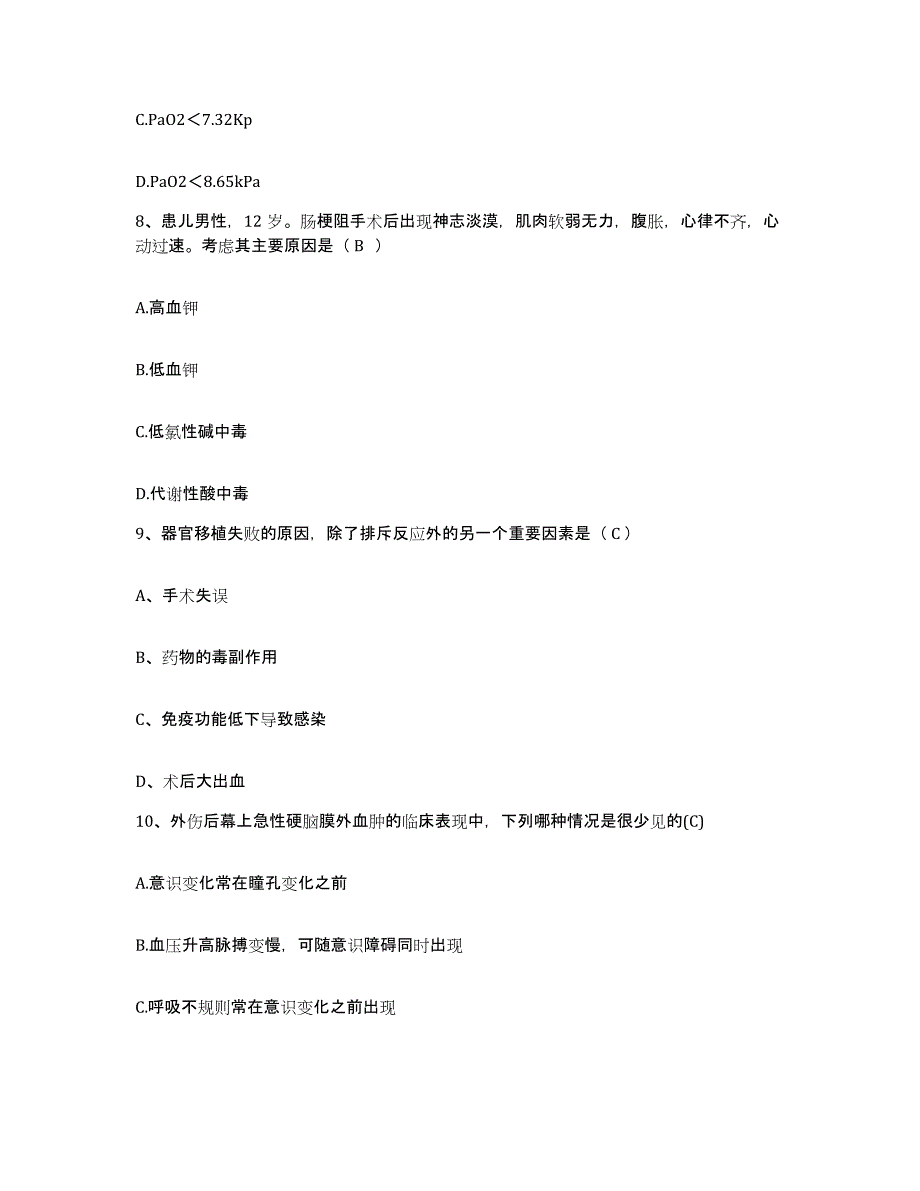 备考2025北京市丰台区铁营医院护士招聘综合练习试卷B卷附答案_第3页