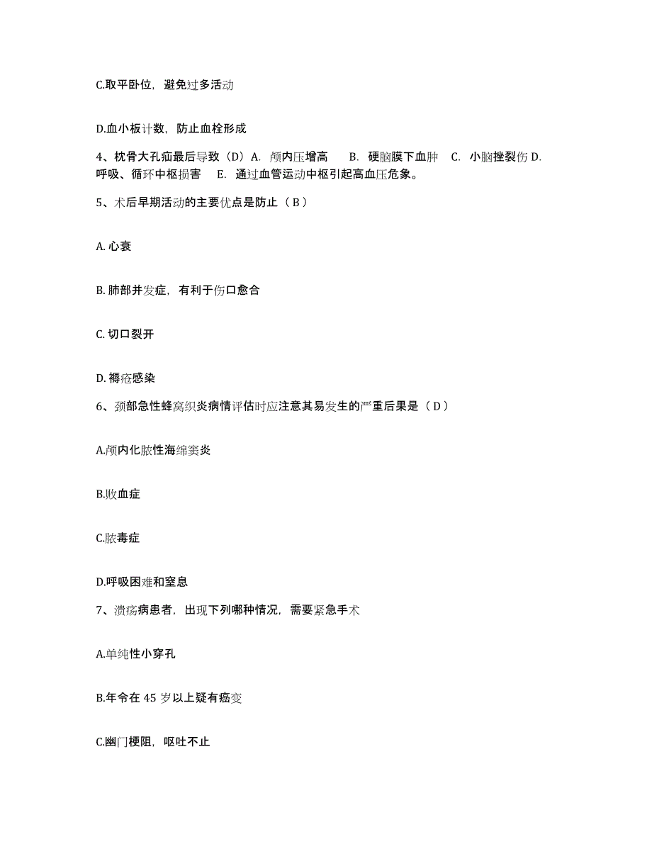 备考2025内蒙古呼伦贝尔盟人民医院护士招聘能力检测试卷A卷附答案_第2页