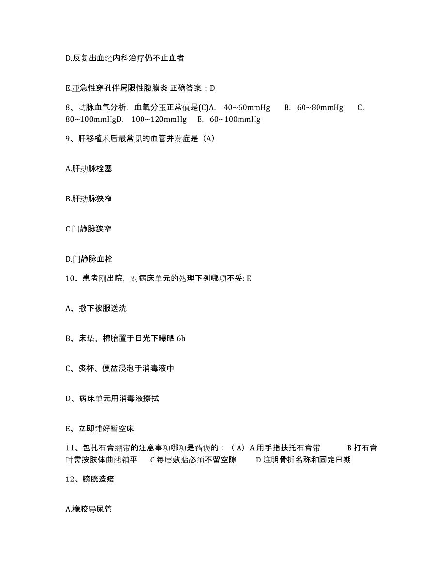 备考2025内蒙古呼伦贝尔盟人民医院护士招聘能力检测试卷A卷附答案_第3页