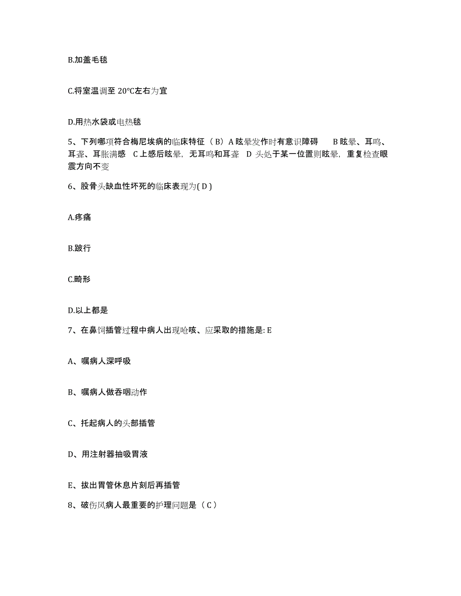 备考2025内蒙古呼伦贝尔海拉尔区第一人民医院护士招聘押题练习试题B卷含答案_第2页