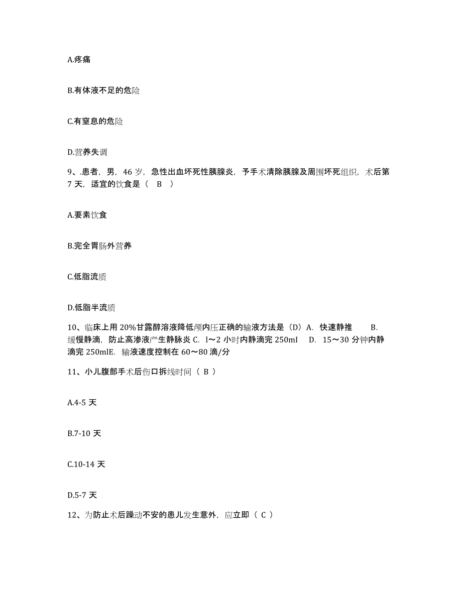 备考2025内蒙古呼伦贝尔海拉尔区第一人民医院护士招聘押题练习试题B卷含答案_第3页