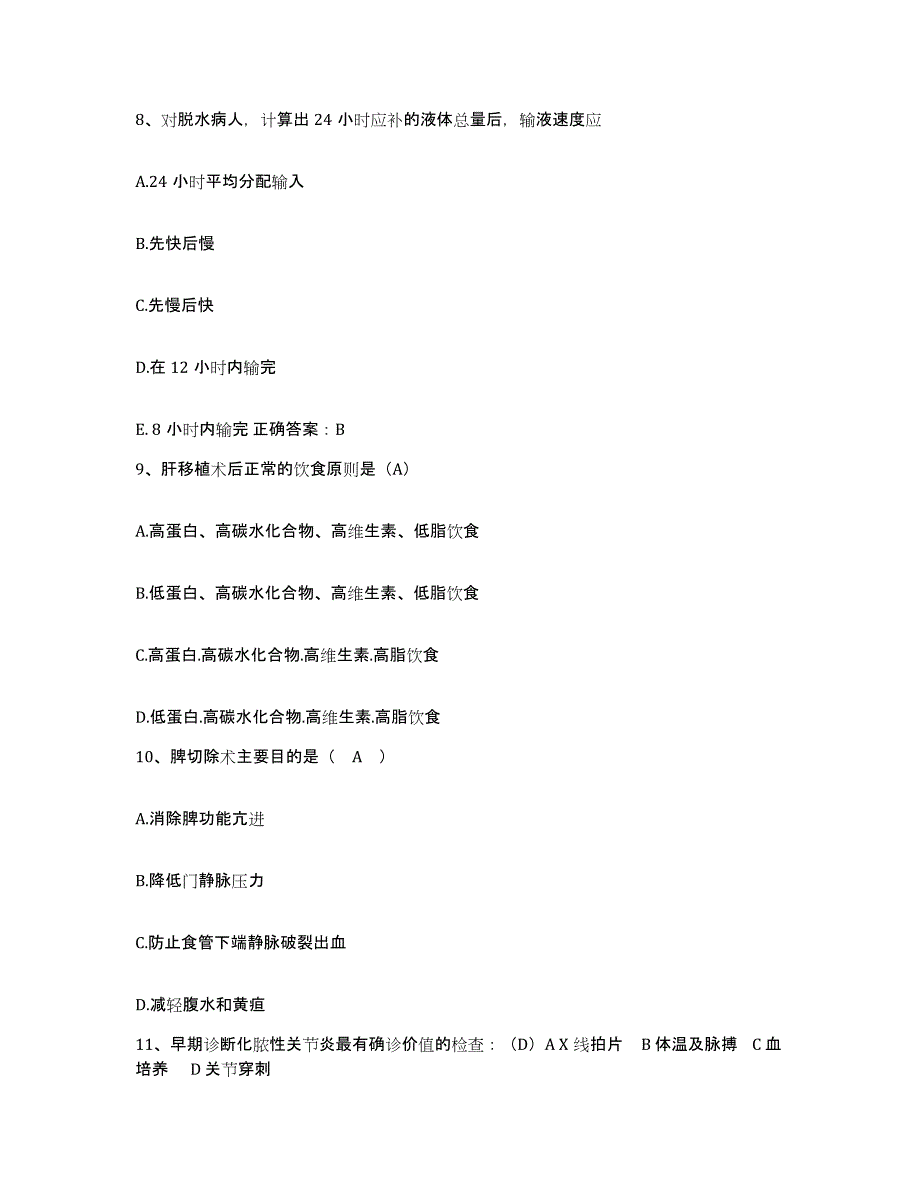 备考2025广东省南海市子洞医院护士招聘能力测试试卷B卷附答案_第3页