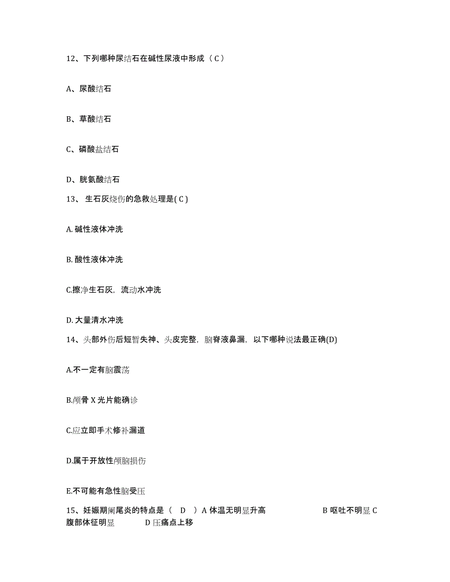 备考2025广东省南海市子洞医院护士招聘能力测试试卷B卷附答案_第4页