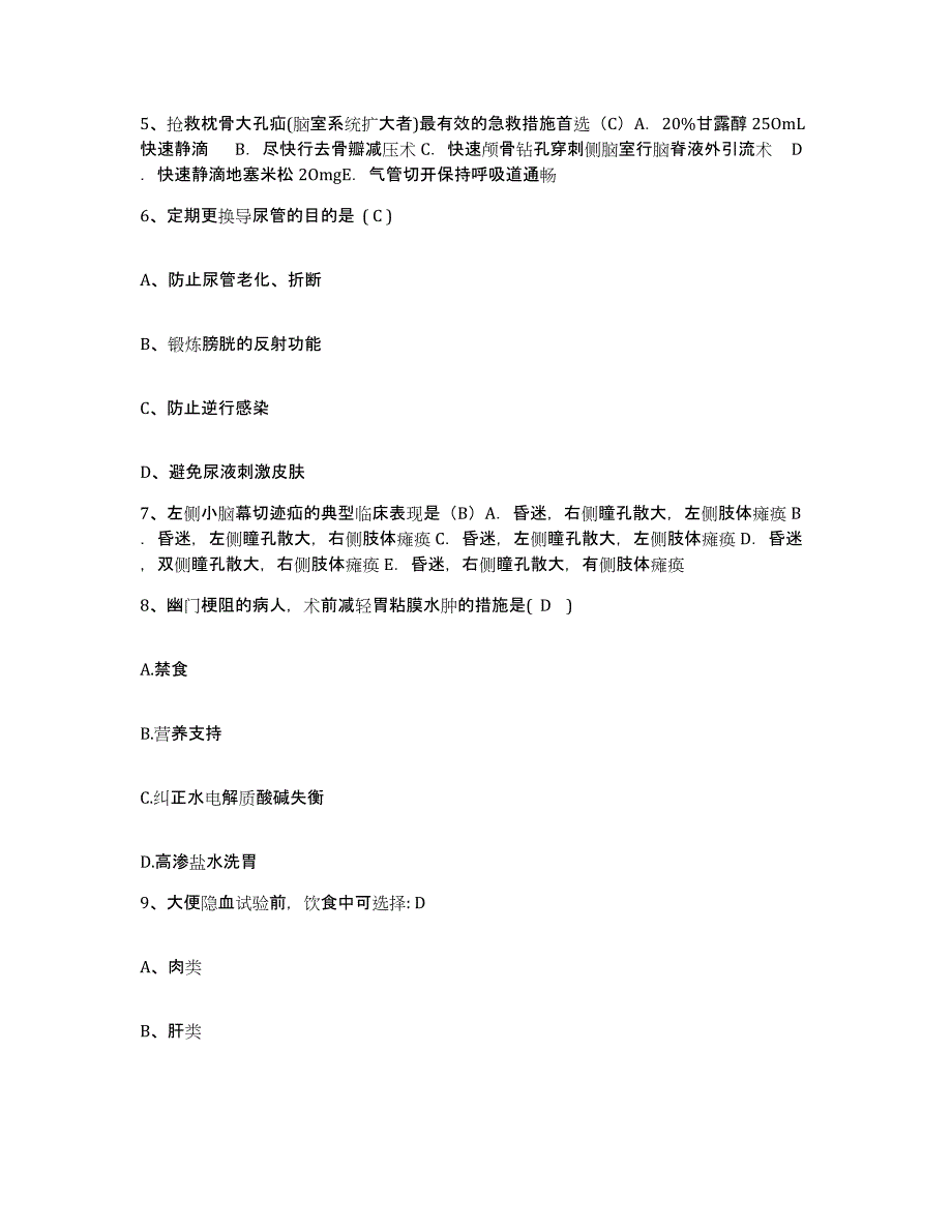 备考2025安徽省宁国市中医院护士招聘题库检测试卷A卷附答案_第2页