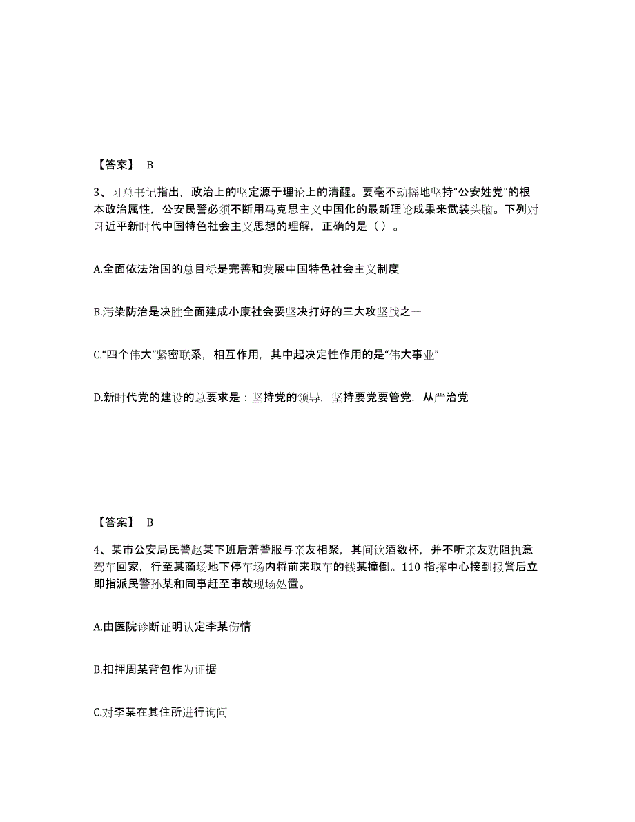 备考2025黑龙江省伊春市带岭区公安警务辅助人员招聘通关提分题库及完整答案_第2页