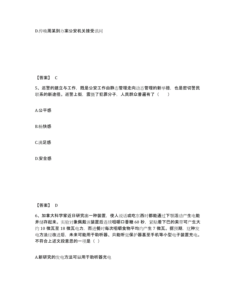 备考2025黑龙江省伊春市带岭区公安警务辅助人员招聘通关提分题库及完整答案_第3页