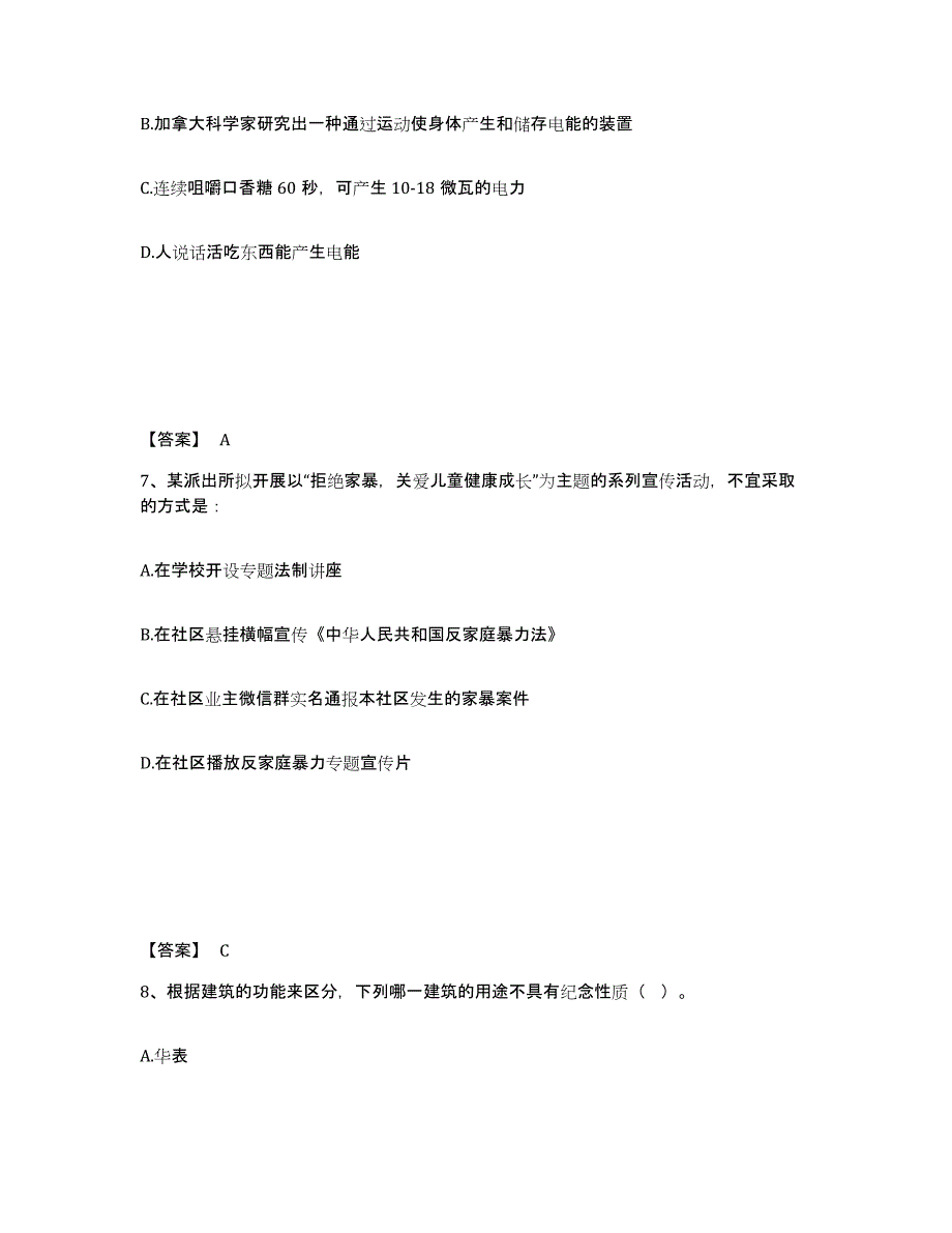 备考2025黑龙江省伊春市带岭区公安警务辅助人员招聘通关提分题库及完整答案_第4页