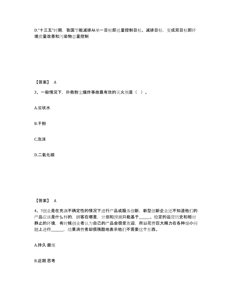 备考2025湖北省武汉市蔡甸区公安警务辅助人员招聘强化训练试卷A卷附答案_第2页