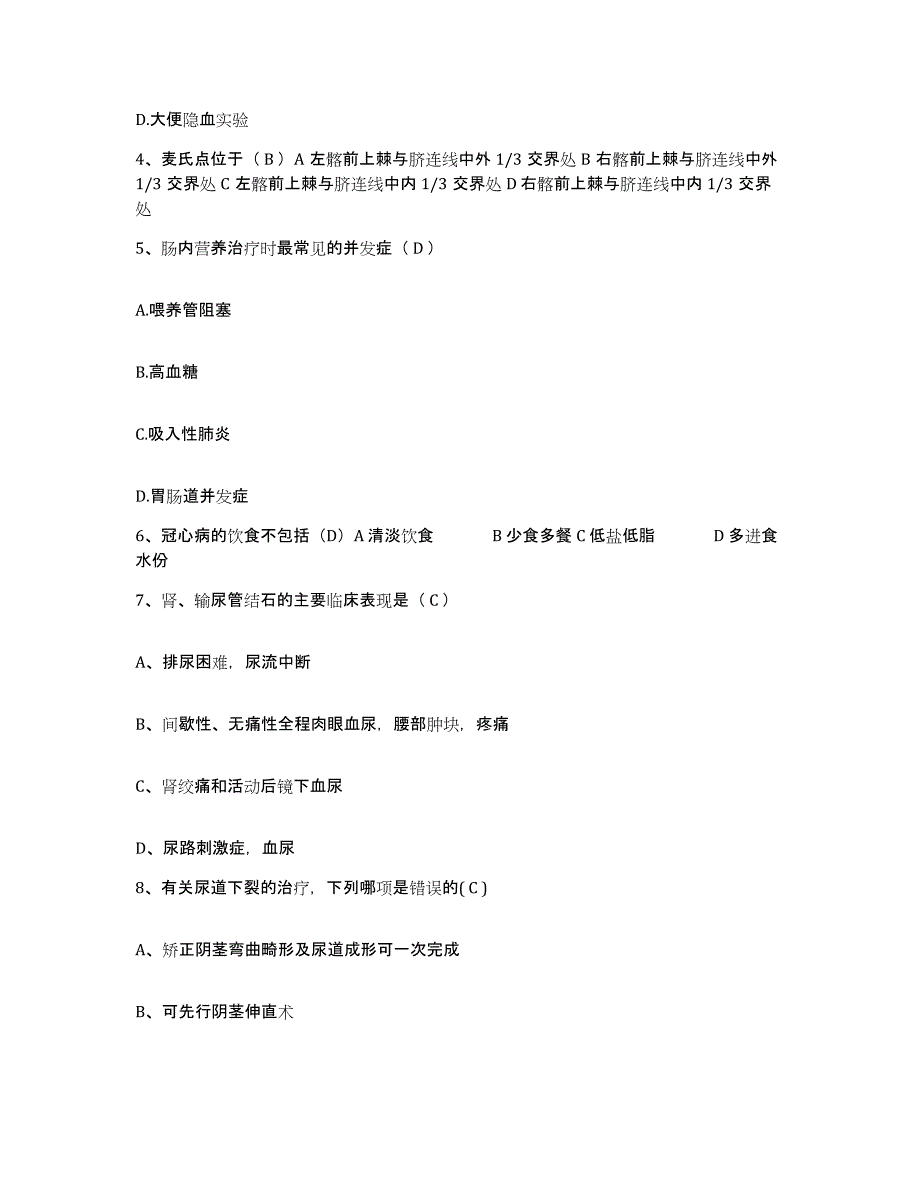 备考2025北京市门头沟区北京京煤集团杨坨煤矿职工医院护士招聘自测模拟预测题库_第2页