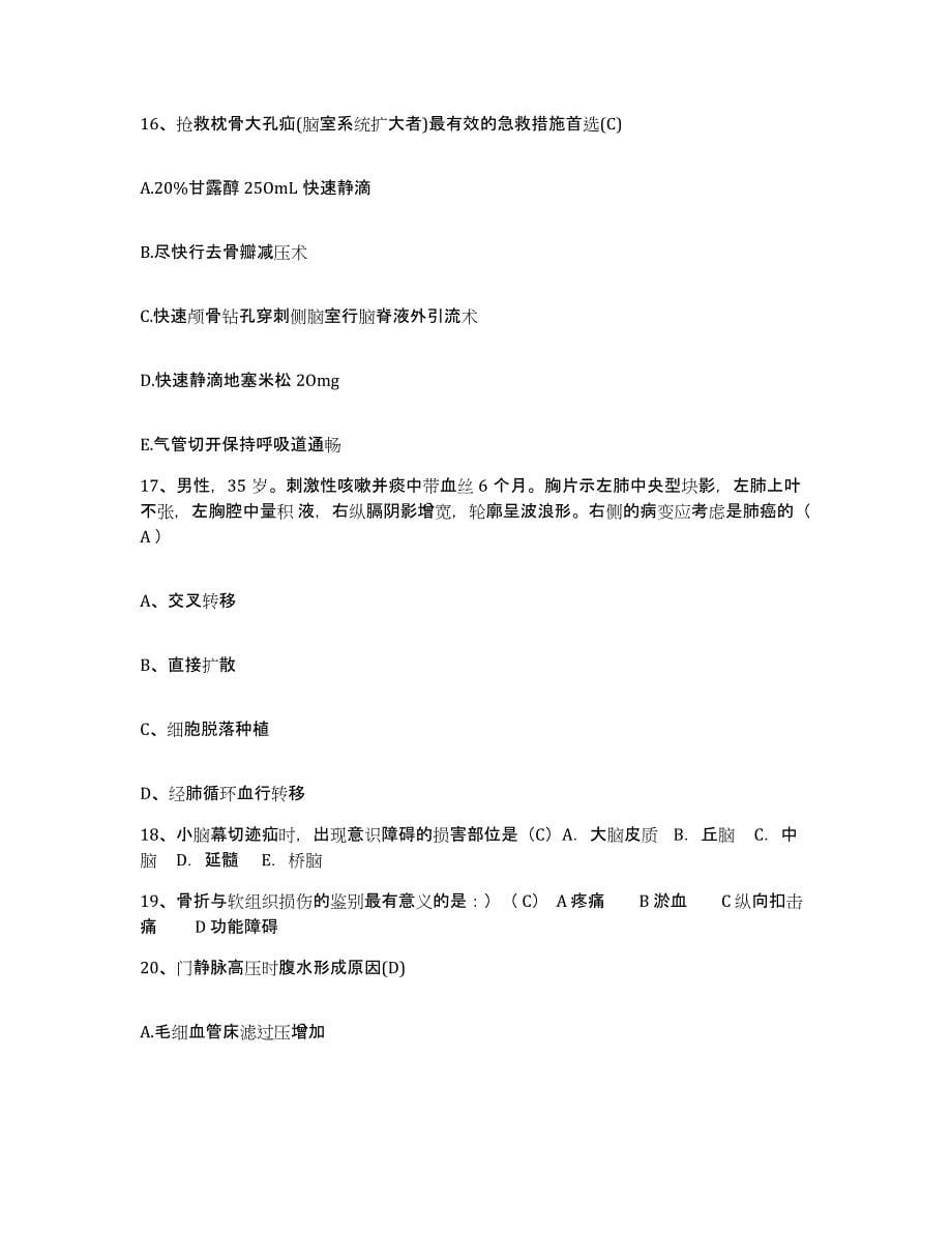 备考2025宁夏平罗县妇幼保健所护士招聘每日一练试卷A卷含答案_第5页