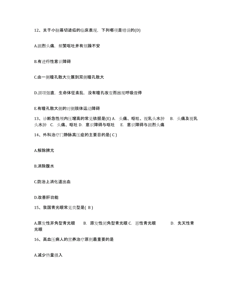 备考2025北京市朝阳区首都医科大学附属北京安贞医院护士招聘自测提分题库加答案_第4页