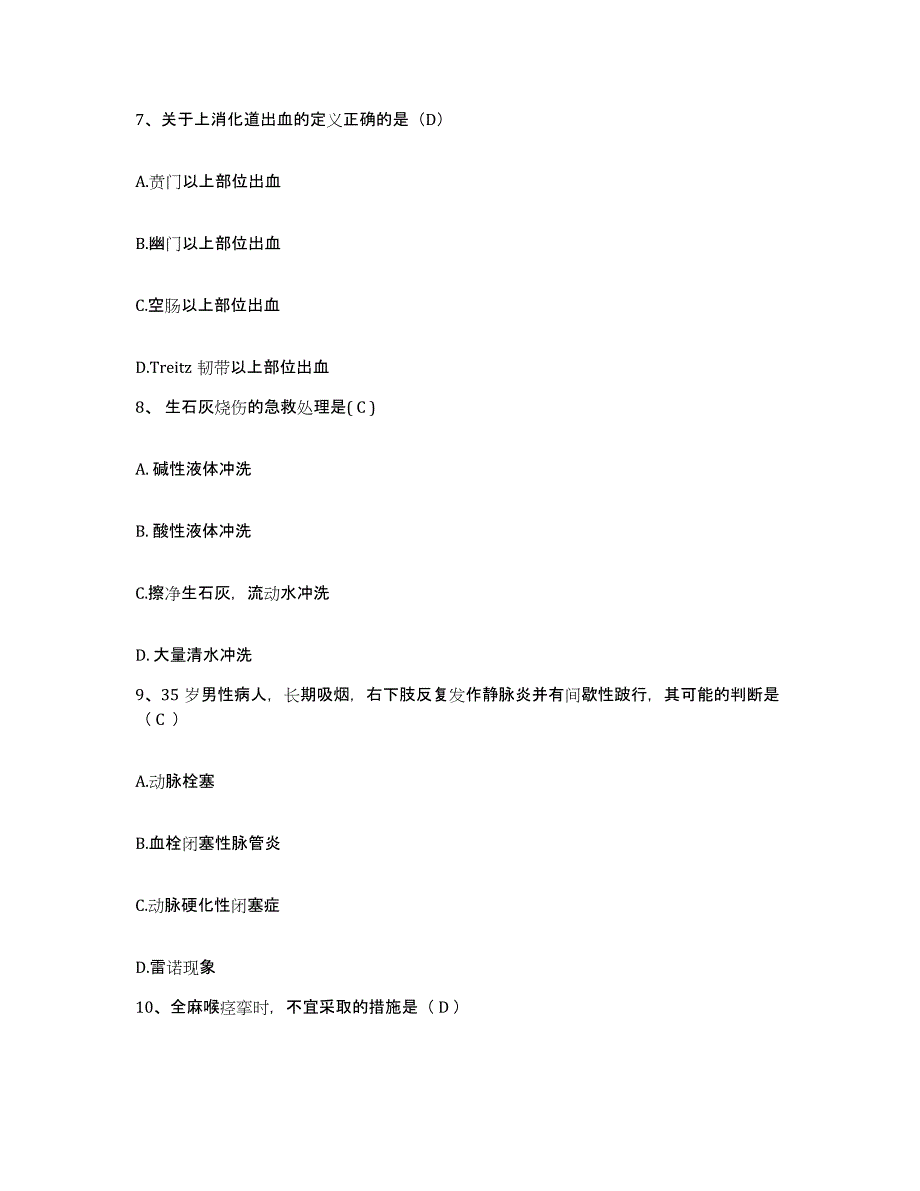 备考2025内蒙古霍林郭勒市妇幼保健站护士招聘自测模拟预测题库_第3页