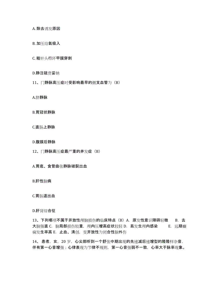 备考2025内蒙古霍林郭勒市妇幼保健站护士招聘自测模拟预测题库_第4页