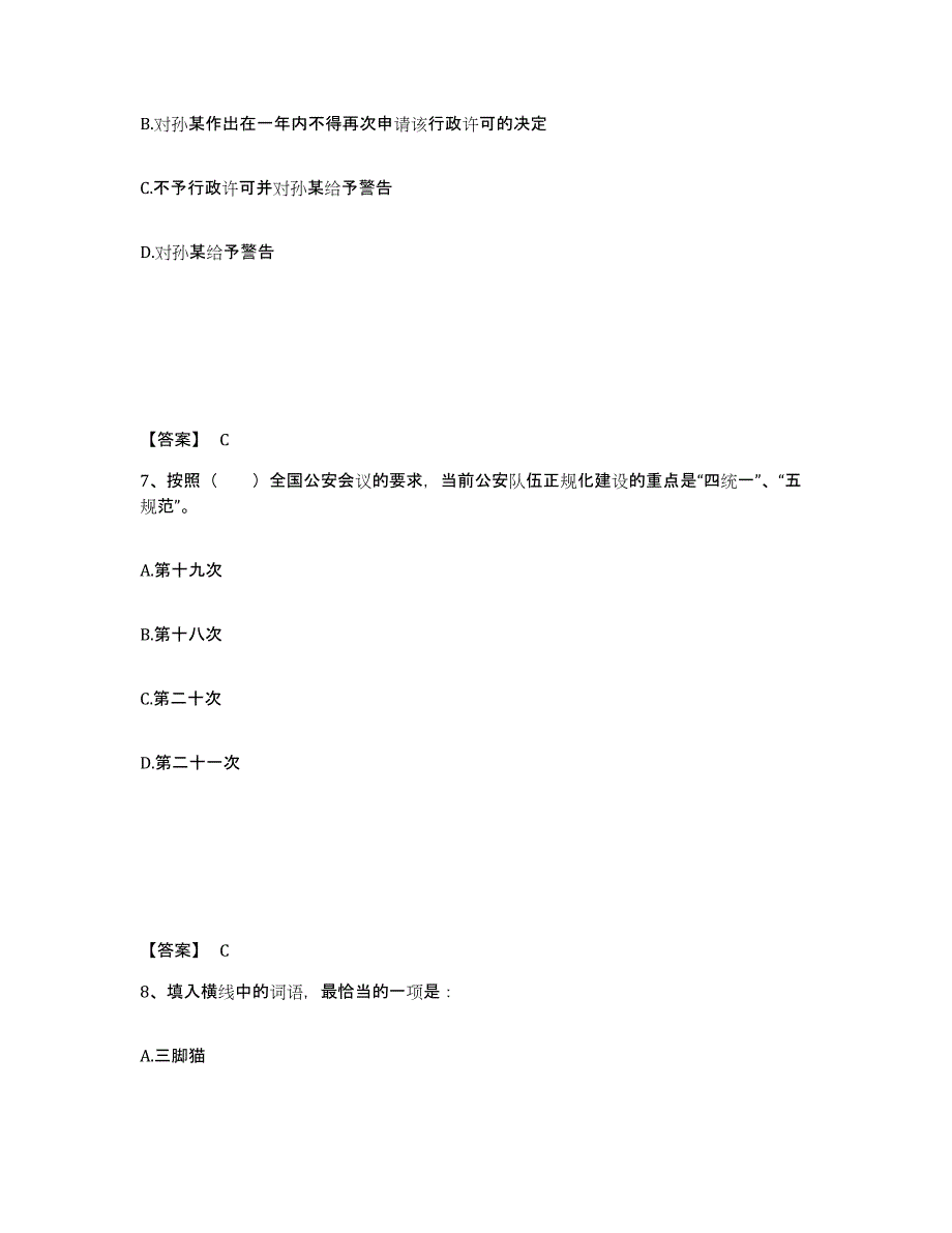 备考2025河南省开封市尉氏县公安警务辅助人员招聘题库检测试卷B卷附答案_第4页