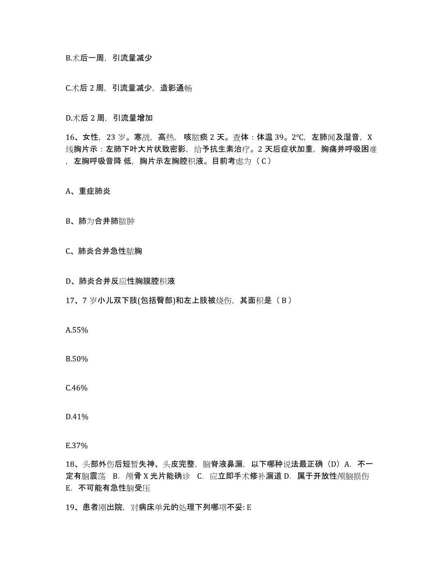 备考2025安徽省红十字会医院护士招聘考前冲刺模拟试卷B卷含答案_第5页