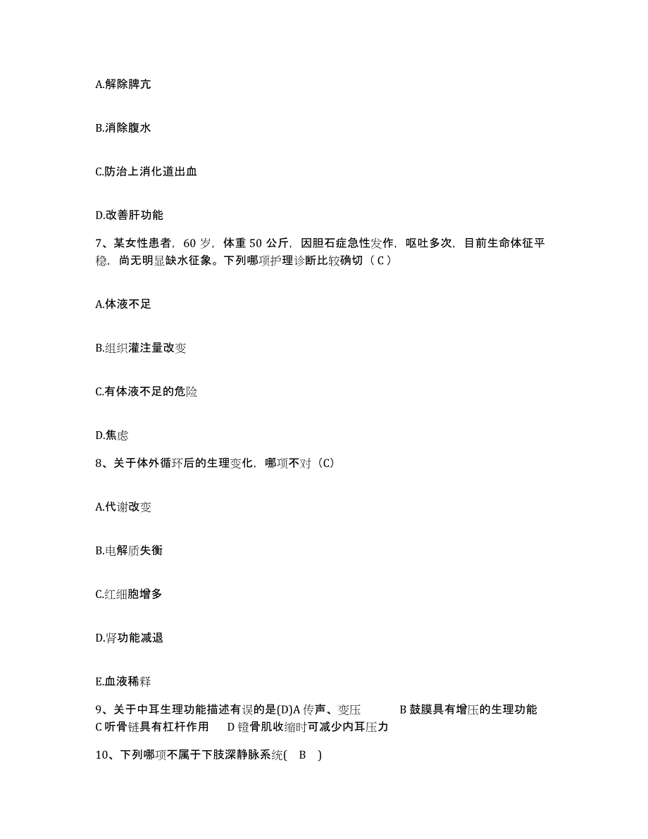 备考2025内蒙古太仆寺旗中蒙医院护士招聘模拟考试试卷B卷含答案_第3页