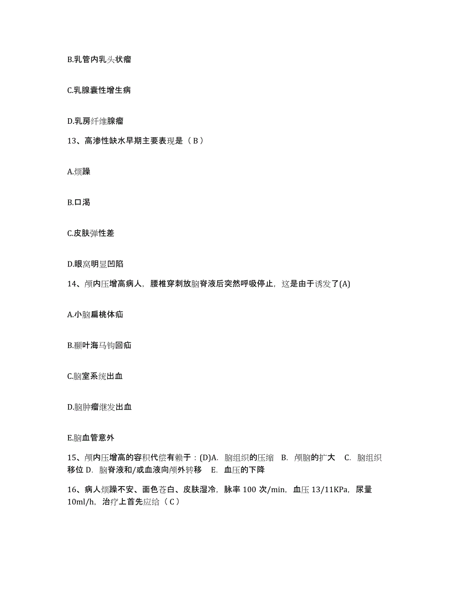 备考2025广东省东源县眼科医院护士招聘自我检测试卷A卷附答案_第4页