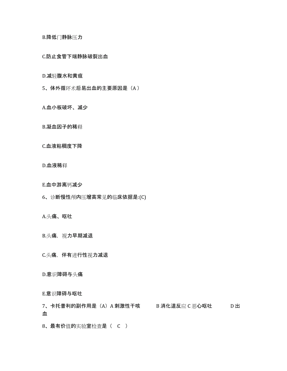 备考2025安徽省望江县城关医院护士招聘押题练习试卷A卷附答案_第2页