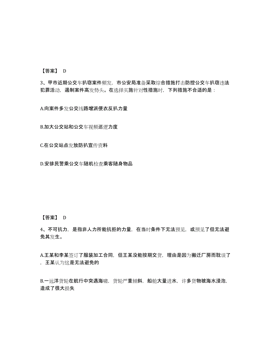 备考2025重庆市县潼南县公安警务辅助人员招聘高分题库附答案_第2页