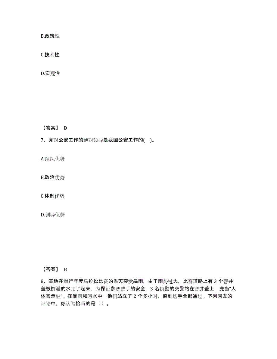 备考2025重庆市县潼南县公安警务辅助人员招聘高分题库附答案_第4页