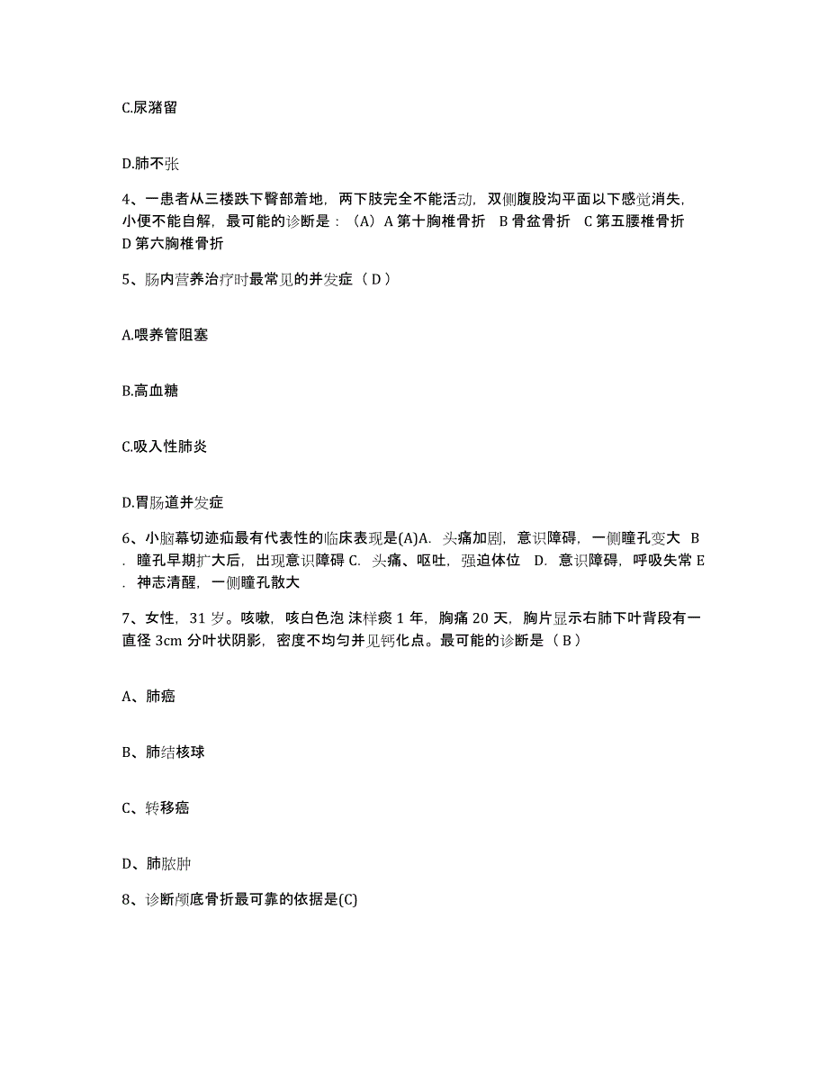 备考2025北京市丰台区医疗防治中心长安医院护士招聘强化训练试卷B卷附答案_第2页