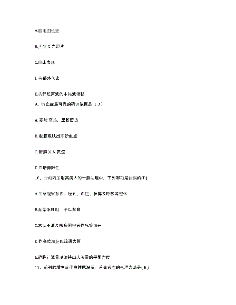 备考2025北京市丰台区医疗防治中心长安医院护士招聘强化训练试卷B卷附答案_第3页