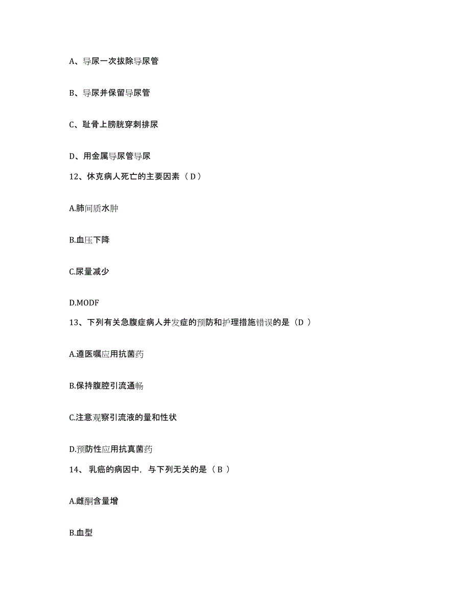 备考2025北京市丰台区医疗防治中心长安医院护士招聘强化训练试卷B卷附答案_第4页