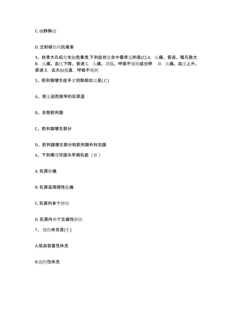 备考2025安徽省宿松县医院护士招聘模拟考核试卷含答案_第2页